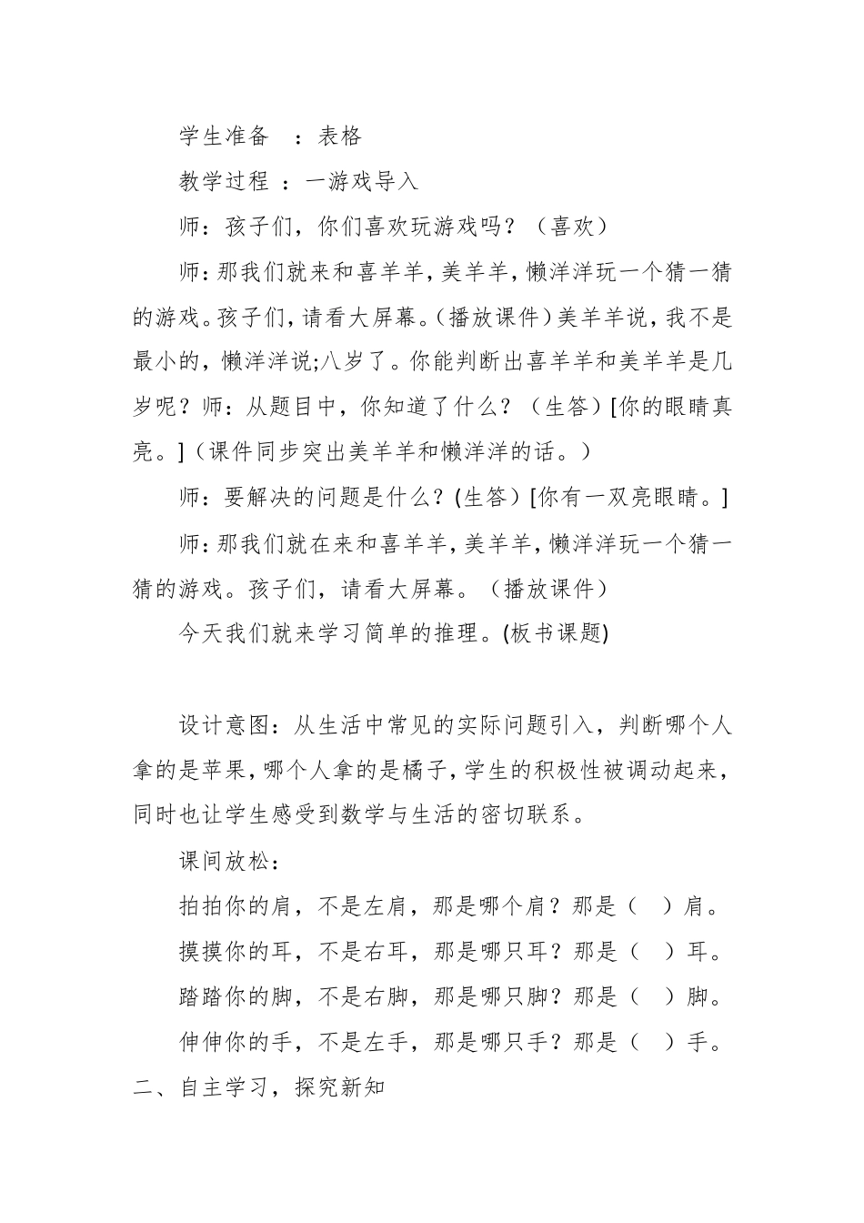 小学数学人教2011课标版二年级数学广角—推理-(2)_第3页