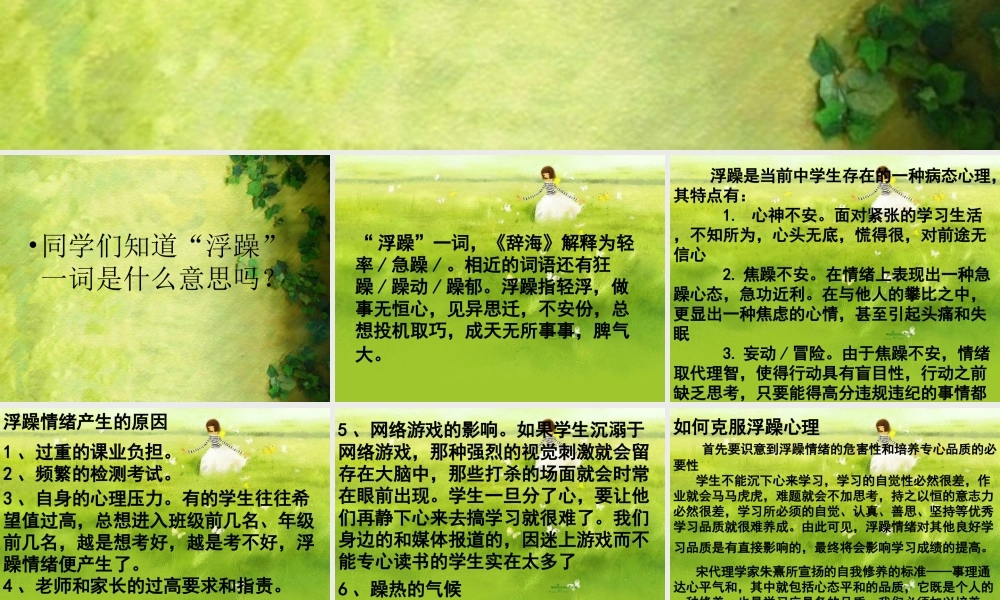 如何克服浮躁心理