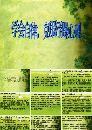 如何克服浮躁心理