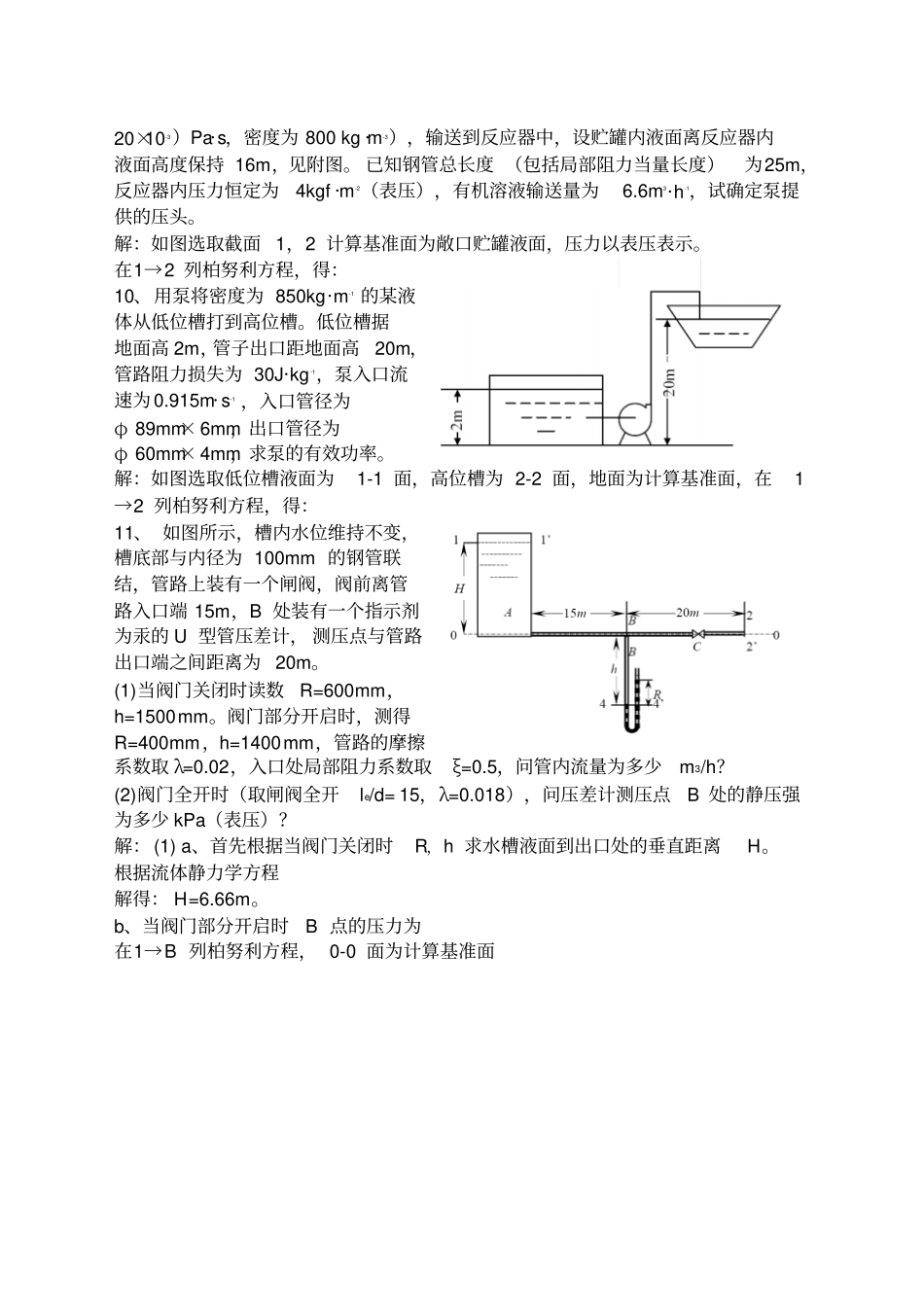 化工基础张近习题解答_第2页