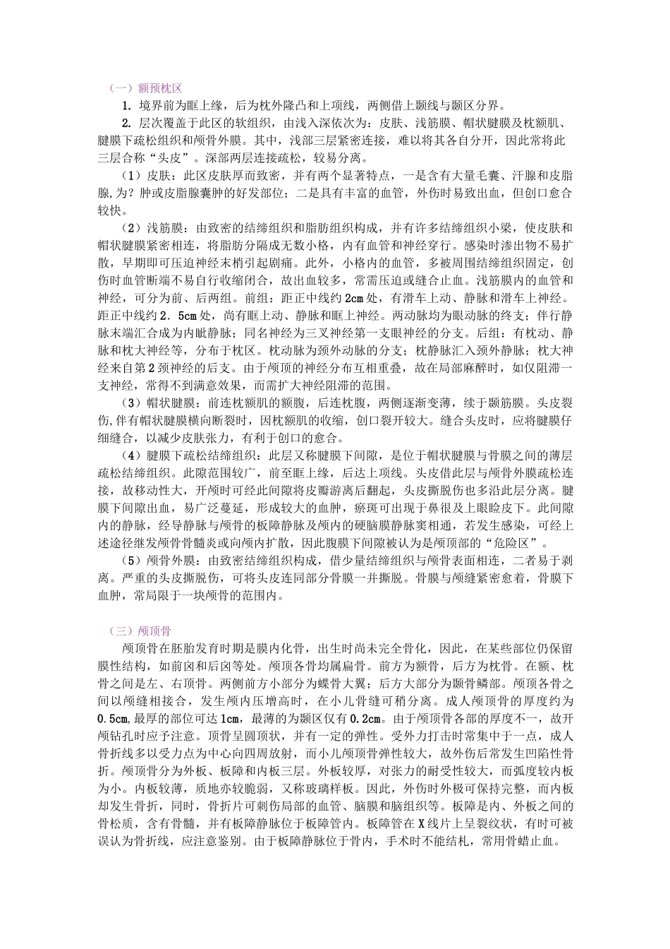 局部解剖学-头部要点_第1页
