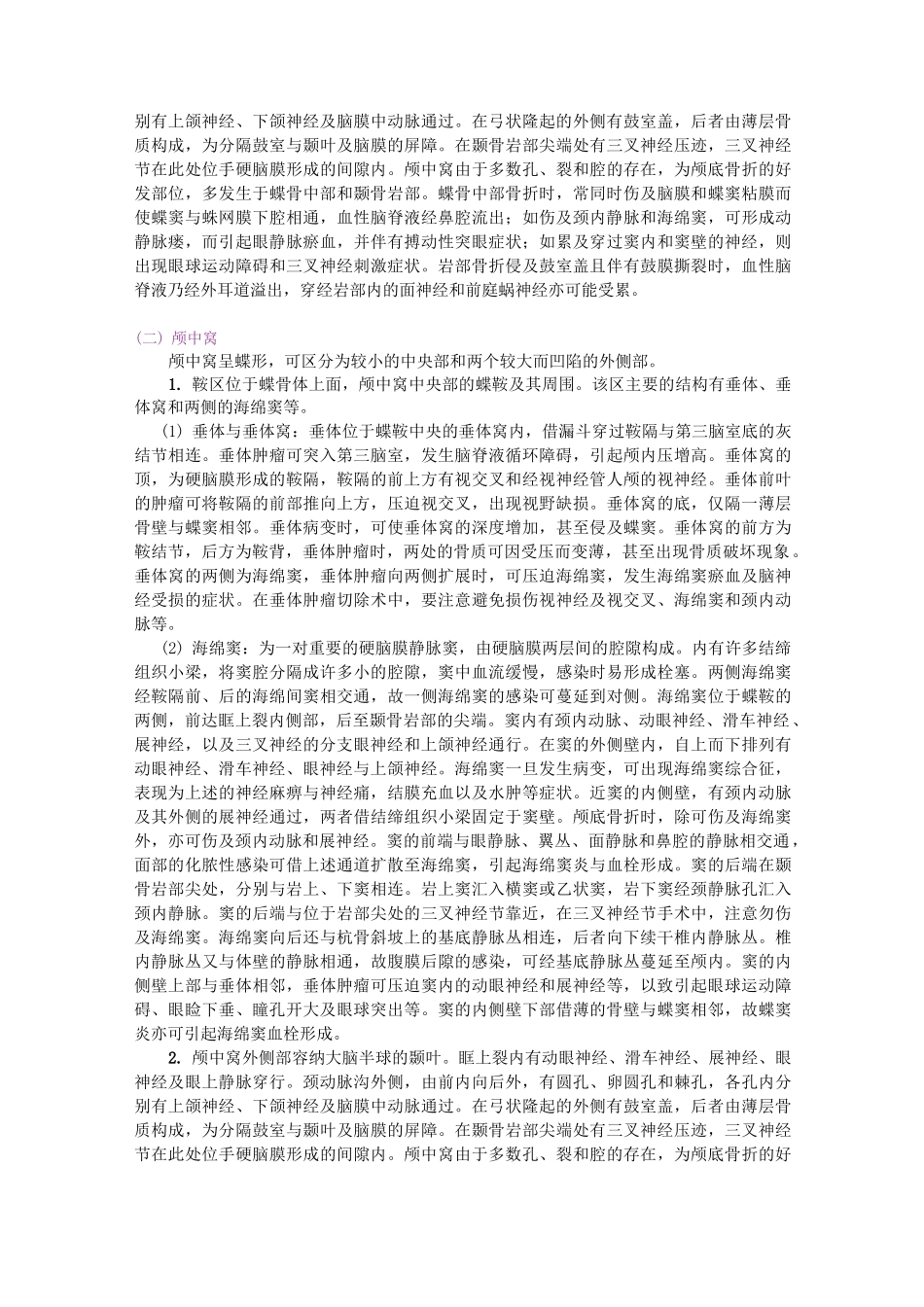 局部解剖学-头部要点_第3页