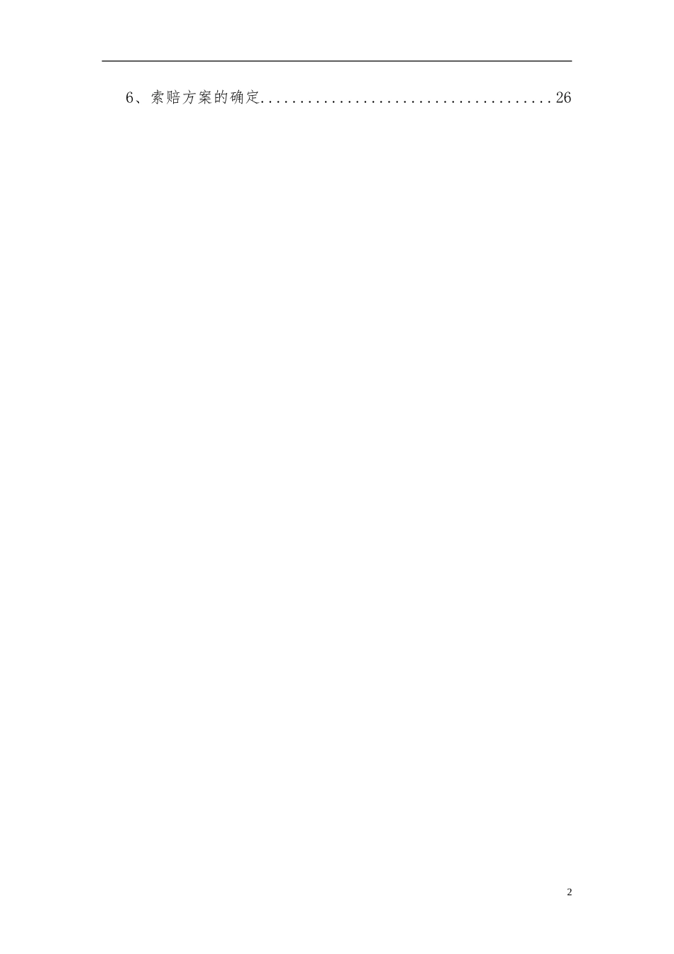 施工阶段工程造价全过程跟踪审计方案_第2页