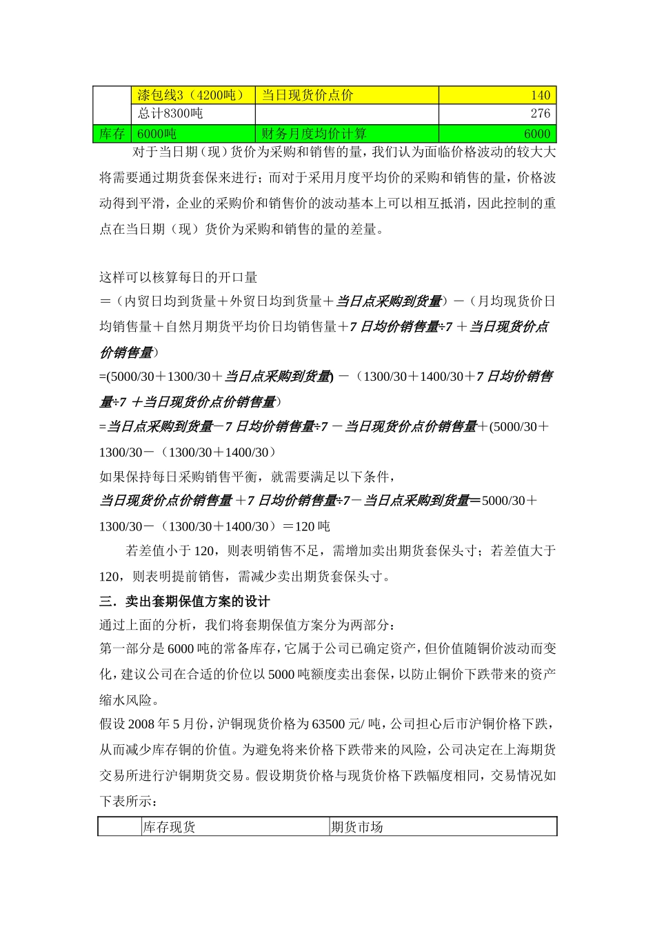 企业铜套期保值方案设计报告_第3页