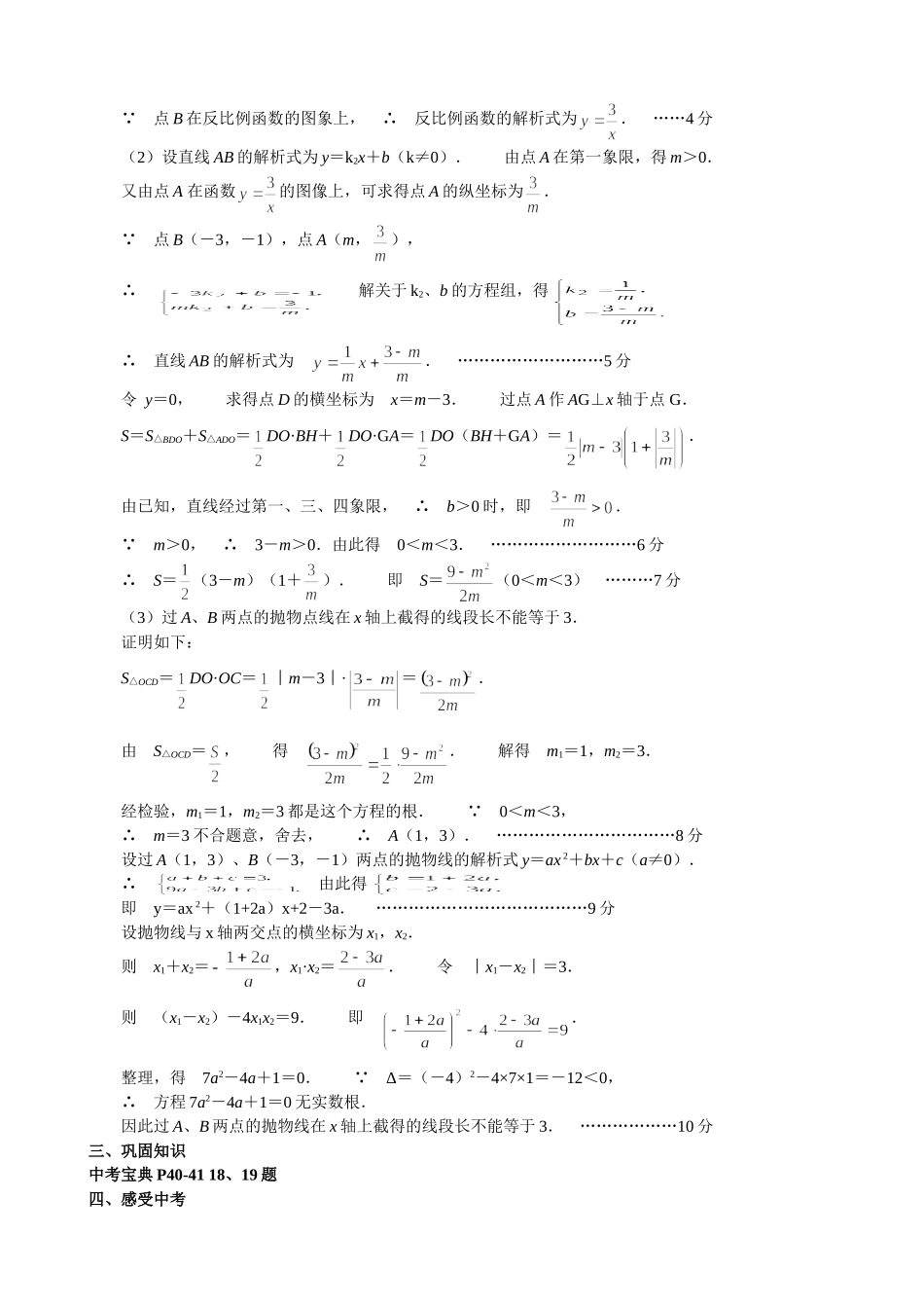 中考数学复习课一次函数与反比例函数综合_第2页