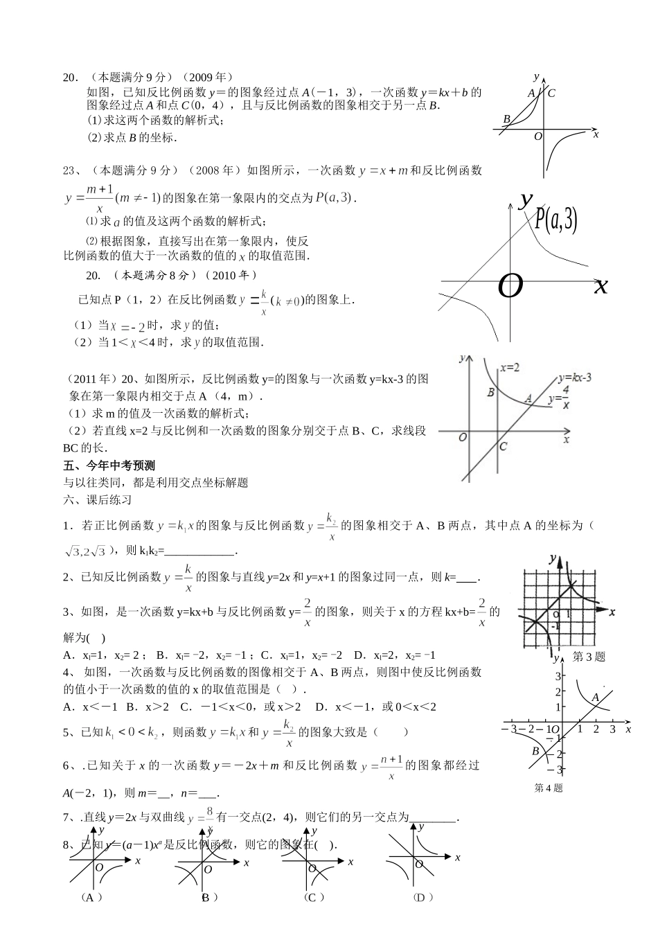 中考数学复习课一次函数与反比例函数综合_第3页