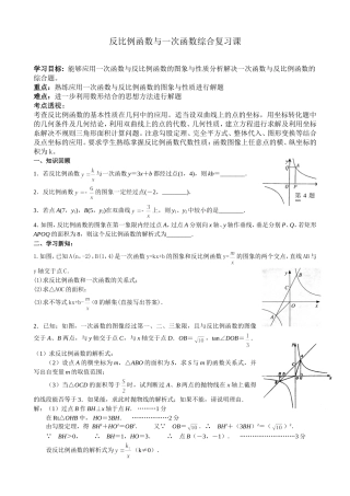 中考数学复习课一次函数与反比例函数综合