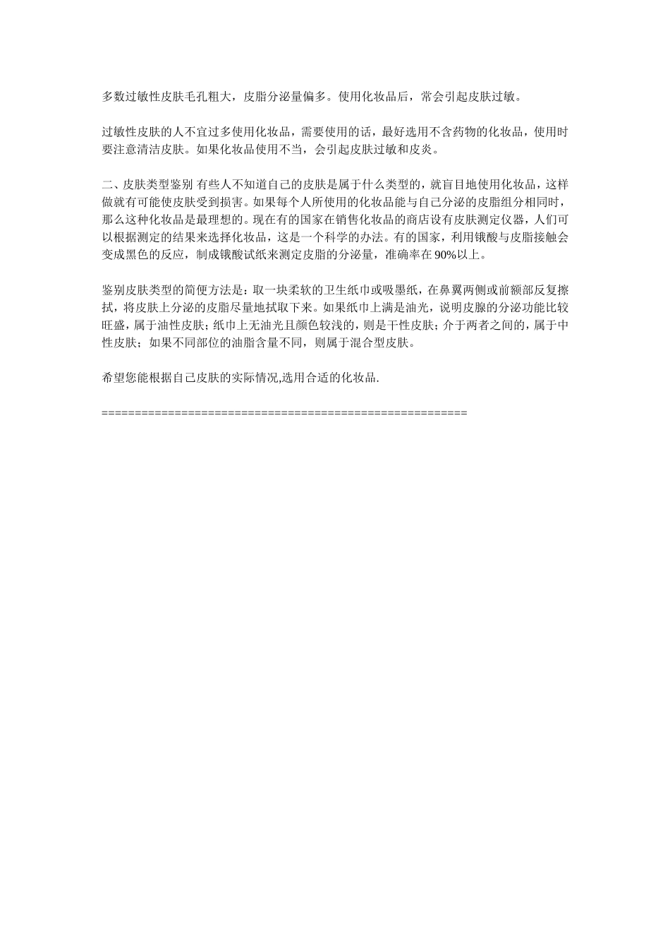 怎样确定自己皮肤的类型_第2页