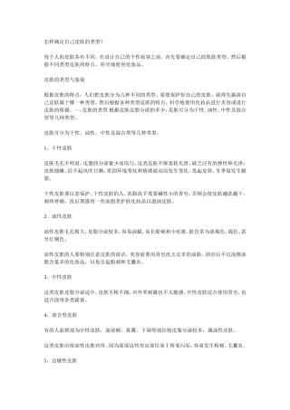 怎样确定自己皮肤的类型