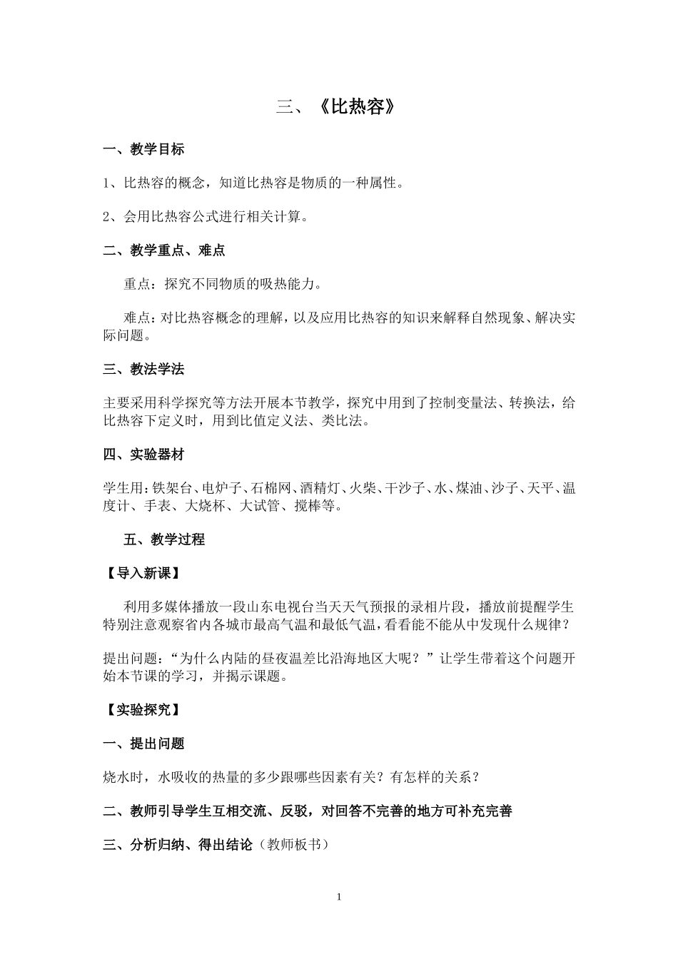 比热容复习教案_第1页