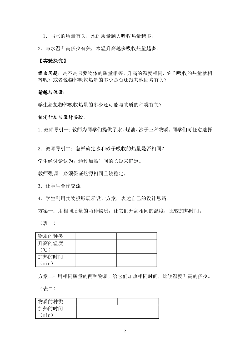 比热容复习教案_第2页