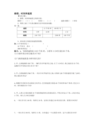 路程、时间和速度练习