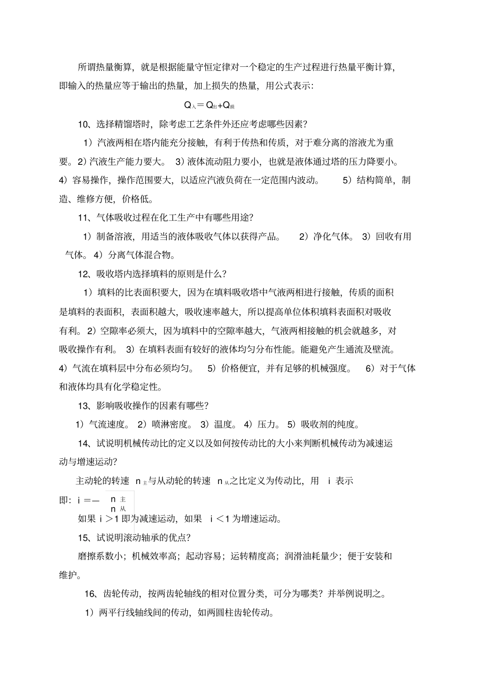 化工基础知识_第2页