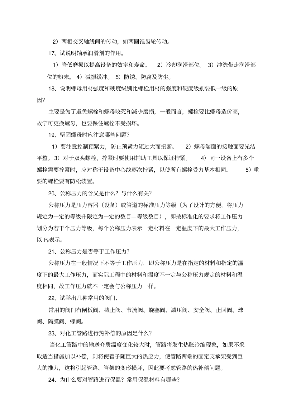 化工基础知识_第3页