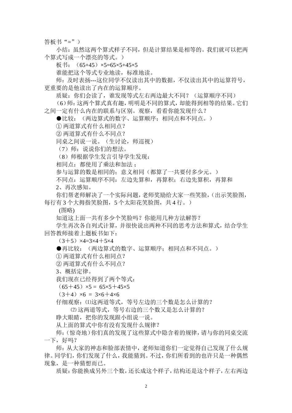 《乘法分配律》教案设计2-(2)_第2页