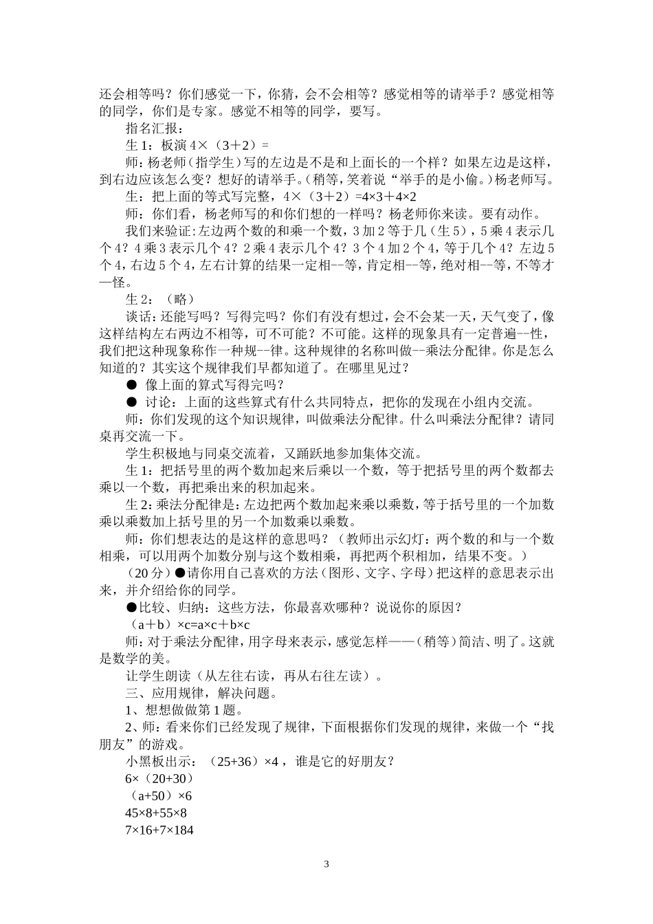 《乘法分配律》教案设计2-(2)_第3页