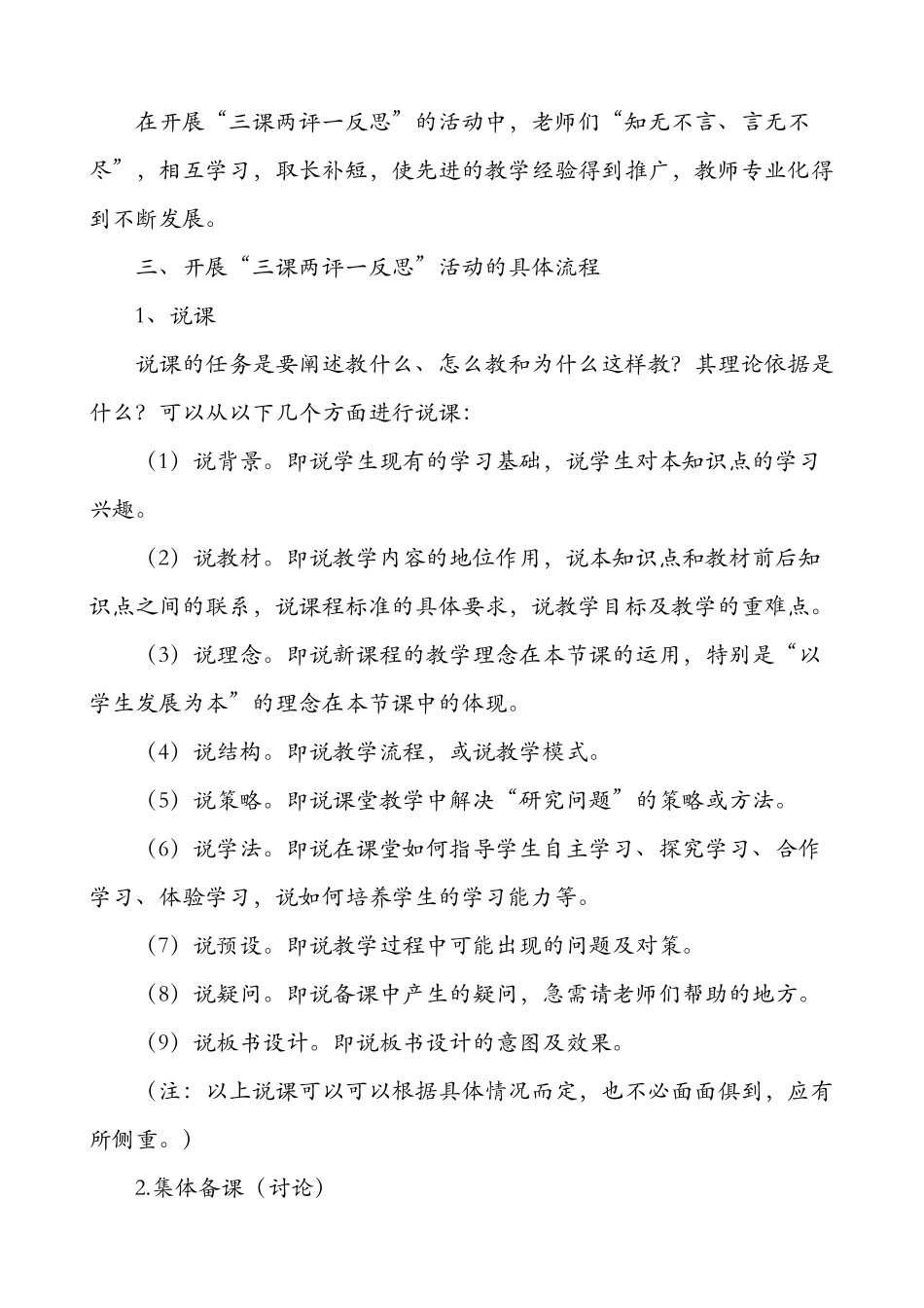 三课两评一反思-方案_第2页