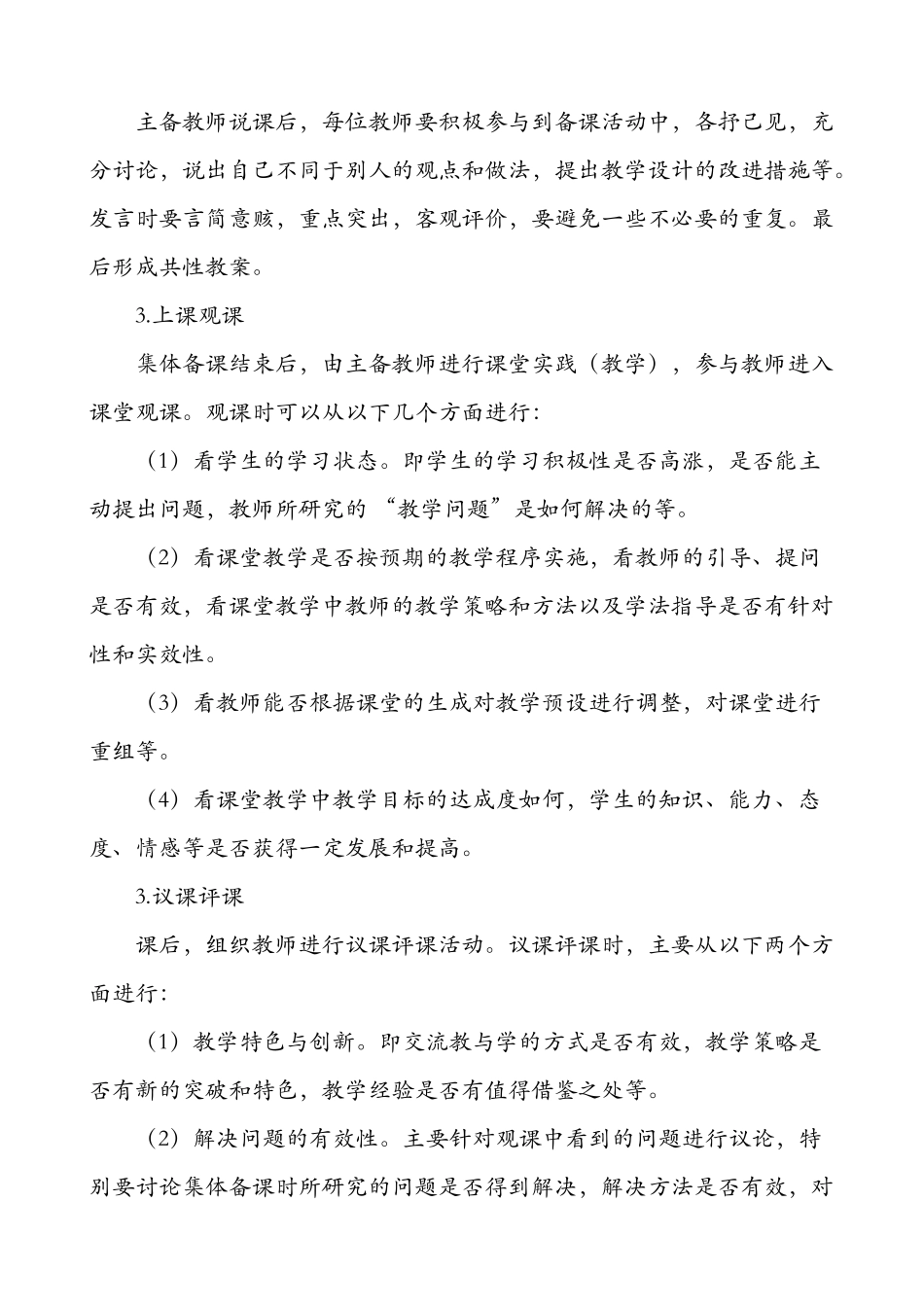 三课两评一反思-方案_第3页