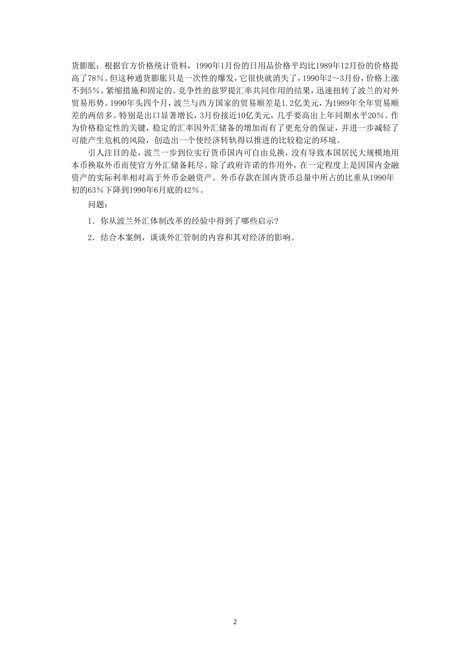 《国际金融理论与实务》测试三_第2页