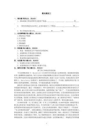 《国际金融理论与实务》测试三