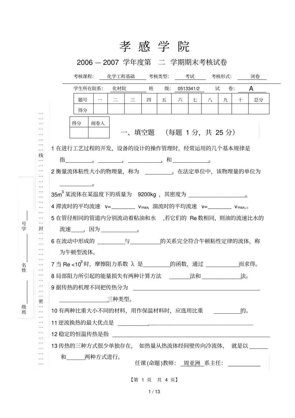 化工基础末卷_第1页