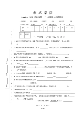 化工基础末卷