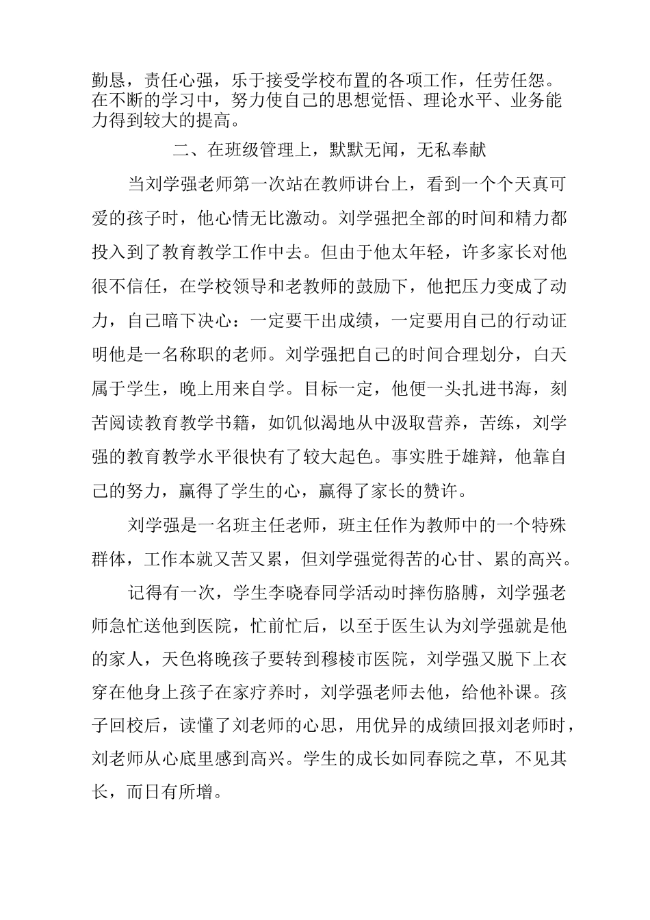 优秀老教师先进事迹材料_第2页