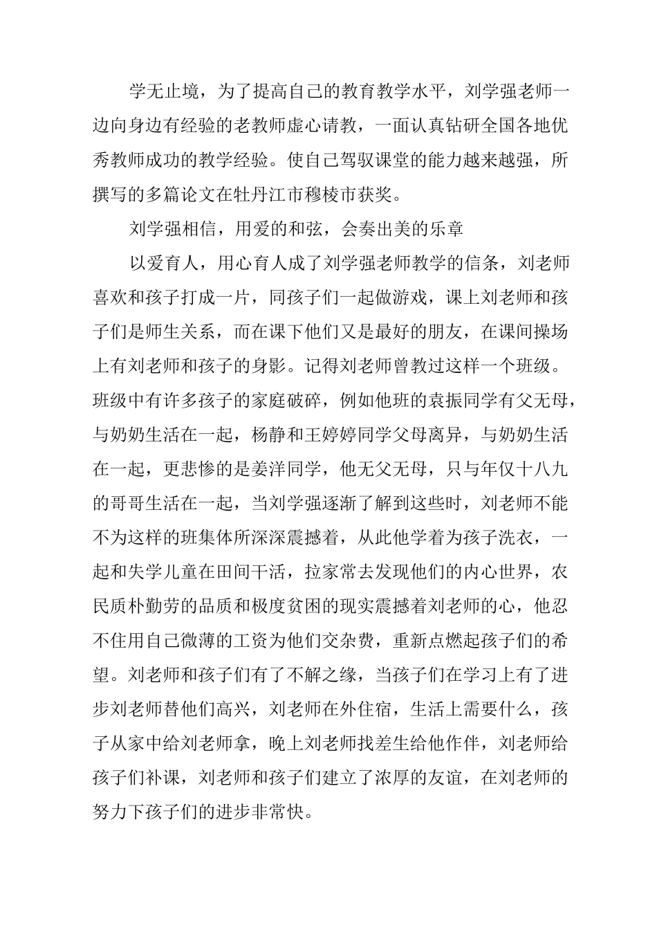 优秀老教师先进事迹材料_第3页