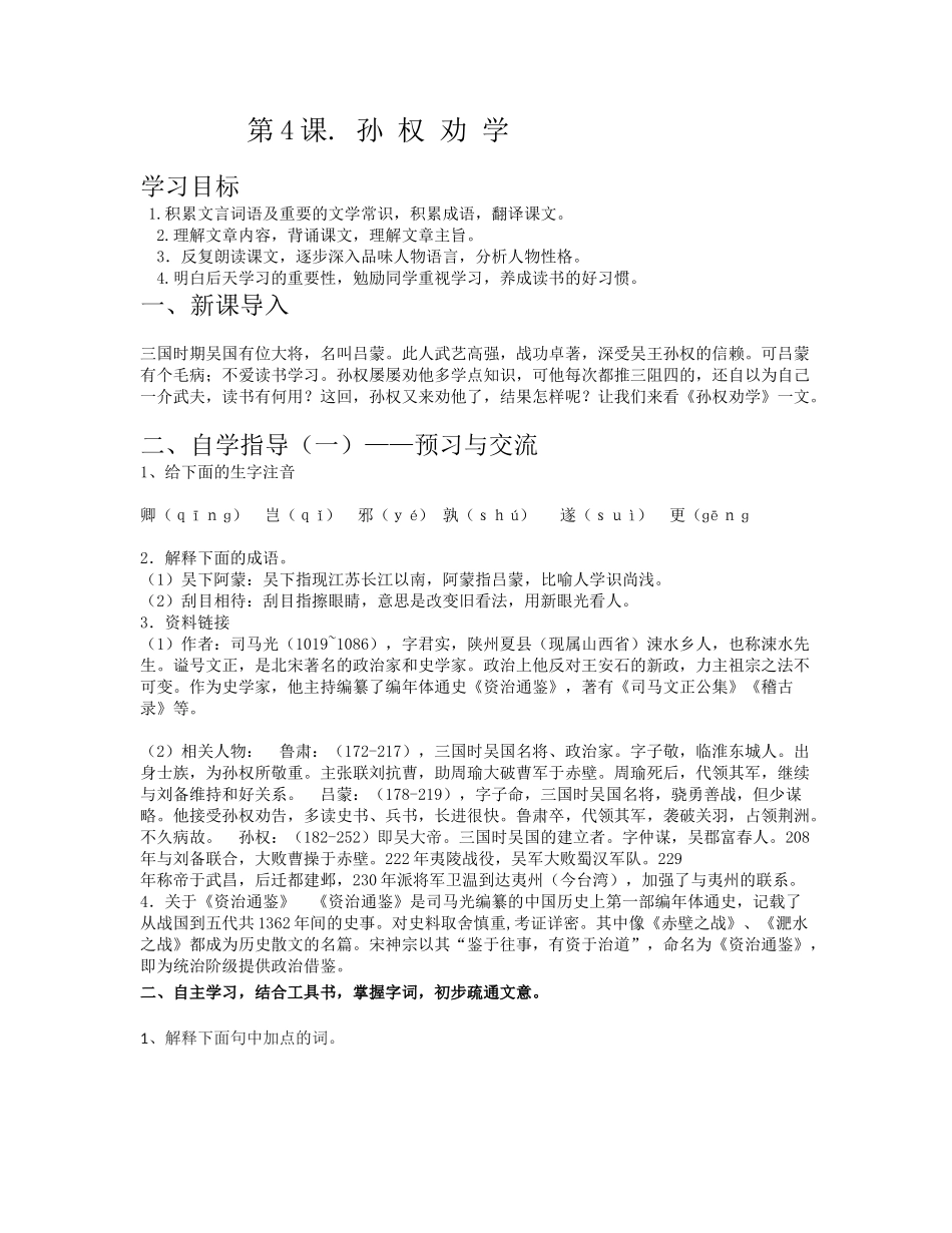 (部编)初中语文人教2011课标版七年级下册孙-权-劝-学_第1页