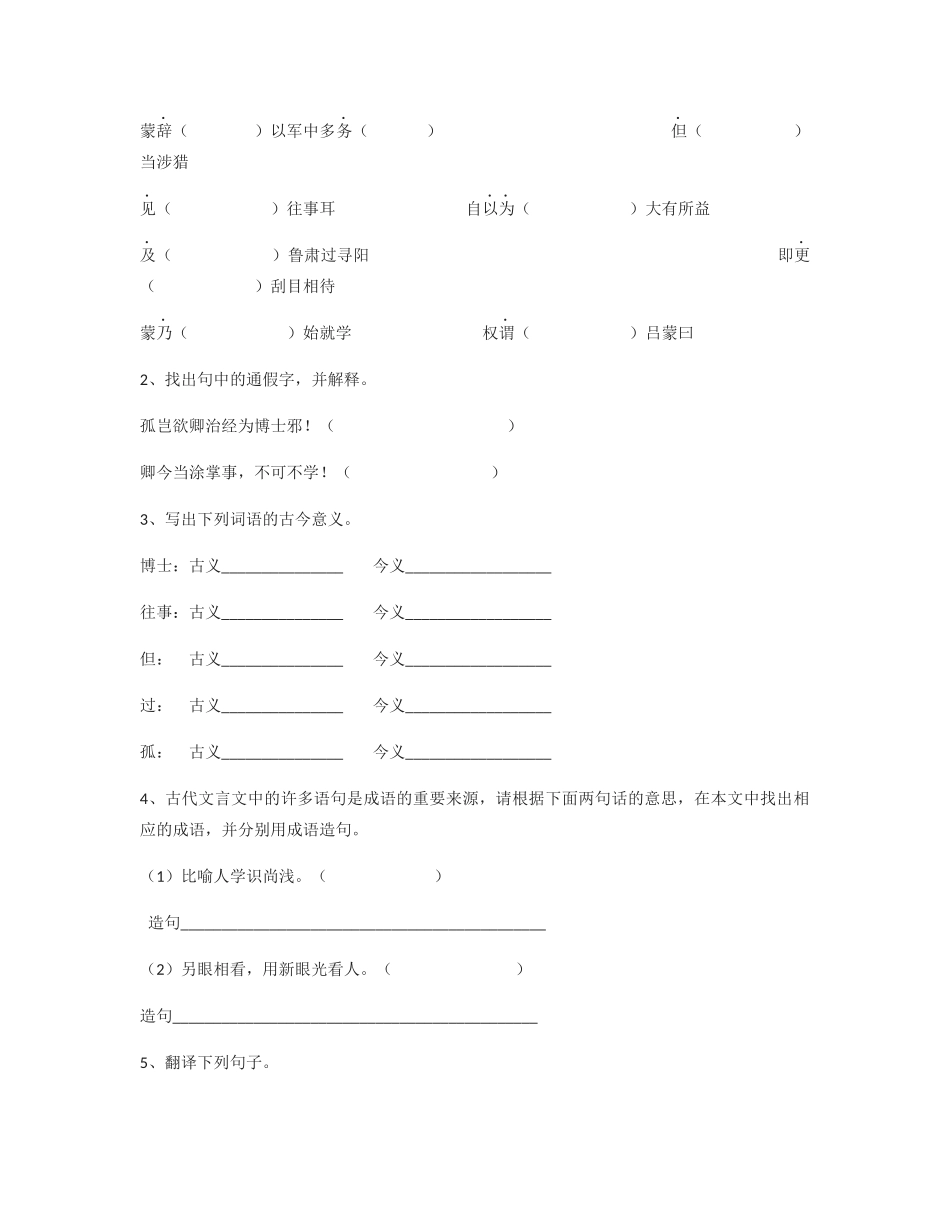 (部编)初中语文人教2011课标版七年级下册孙-权-劝-学_第2页