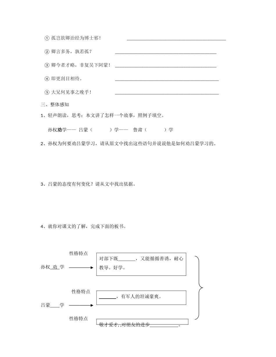 (部编)初中语文人教2011课标版七年级下册孙-权-劝-学_第3页