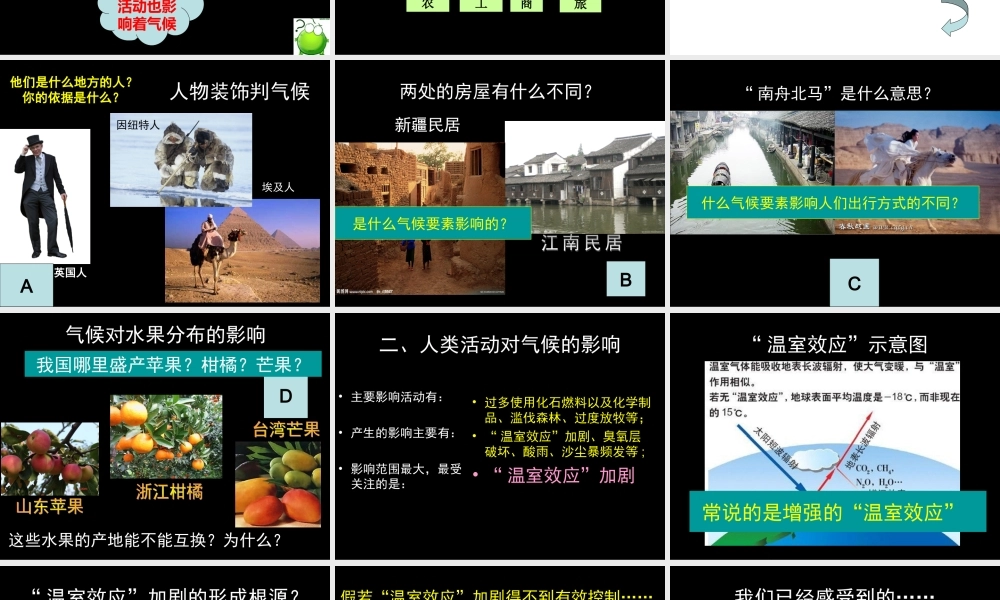 气候影响着人类活动人类活动对气候的影响