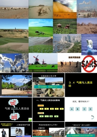 气候影响着人类活动人类活动对气候的影响