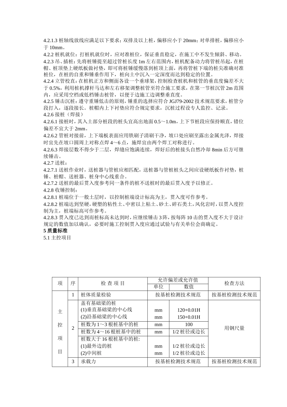 锤击预应力管桩施工工艺标准_第2页