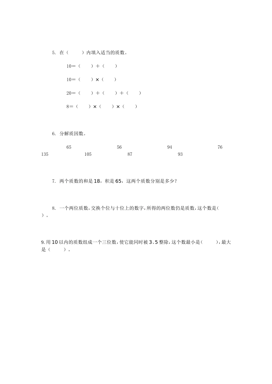 质数和合数练习题一_第3页