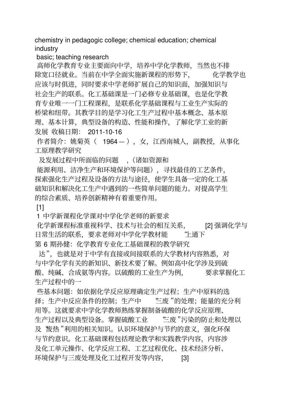 化工基础第二版答案张近_第2页