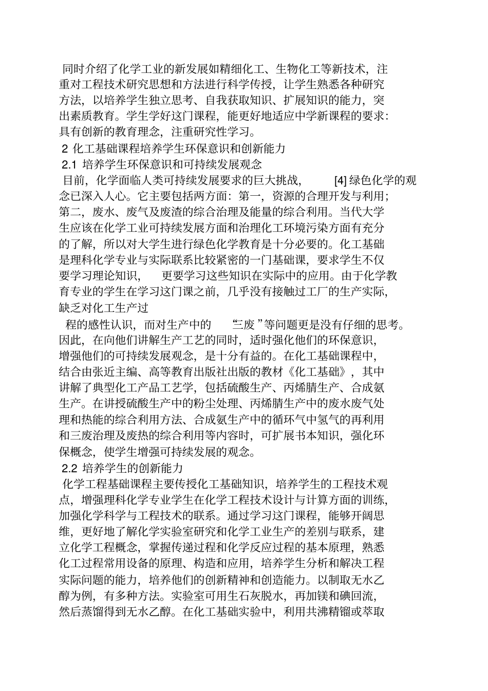 化工基础第二版答案张近_第3页