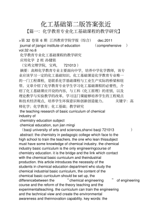 化工基础第二版答案张近