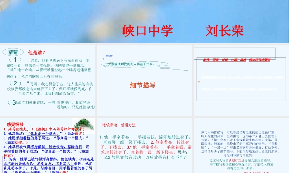 (部编)初中语文人教2011课标版七年级下册细节描写出神韵