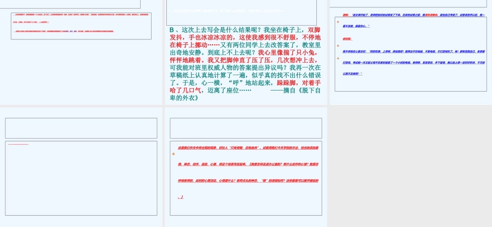 (部编)初中语文人教2011课标版七年级下册细节描写出神韵
