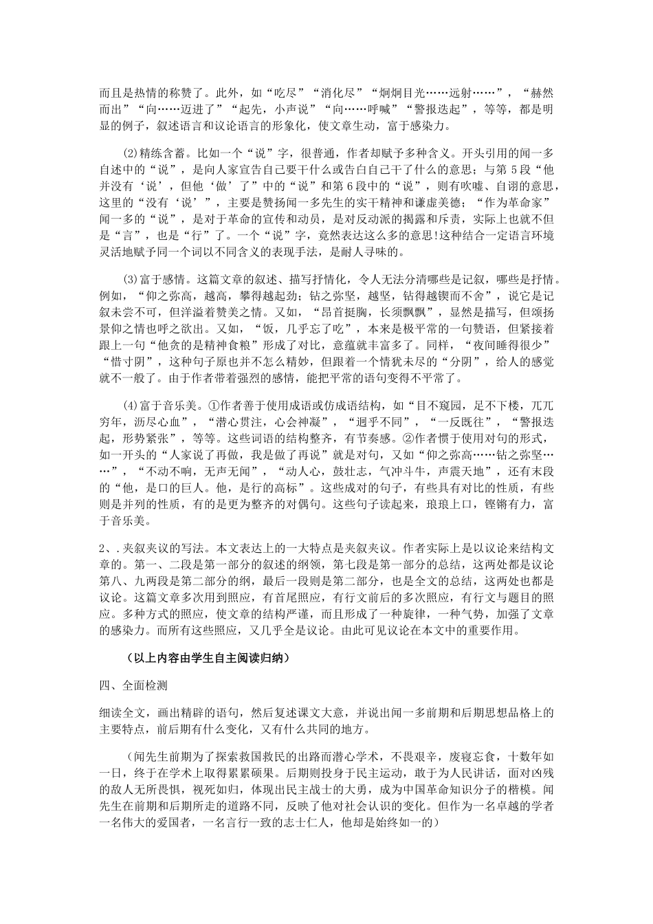 (部编)初中语文人教2011课标版七年级下册《闻一多》-(2)_第2页