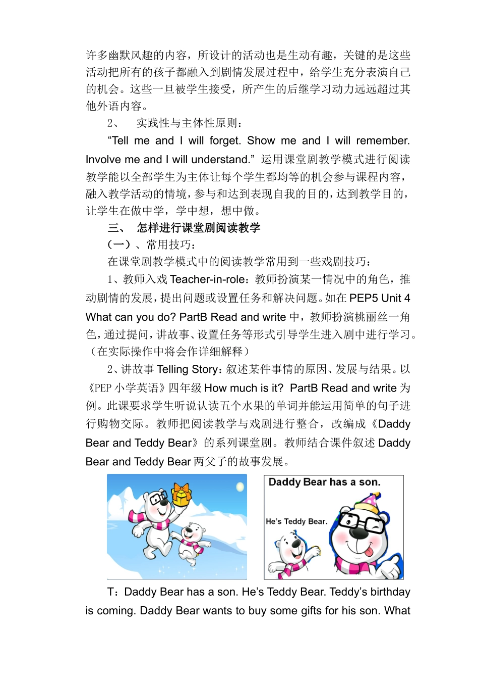 走进戏剧-换位阅读--小学英语课堂剧阅读教学的探究_第2页