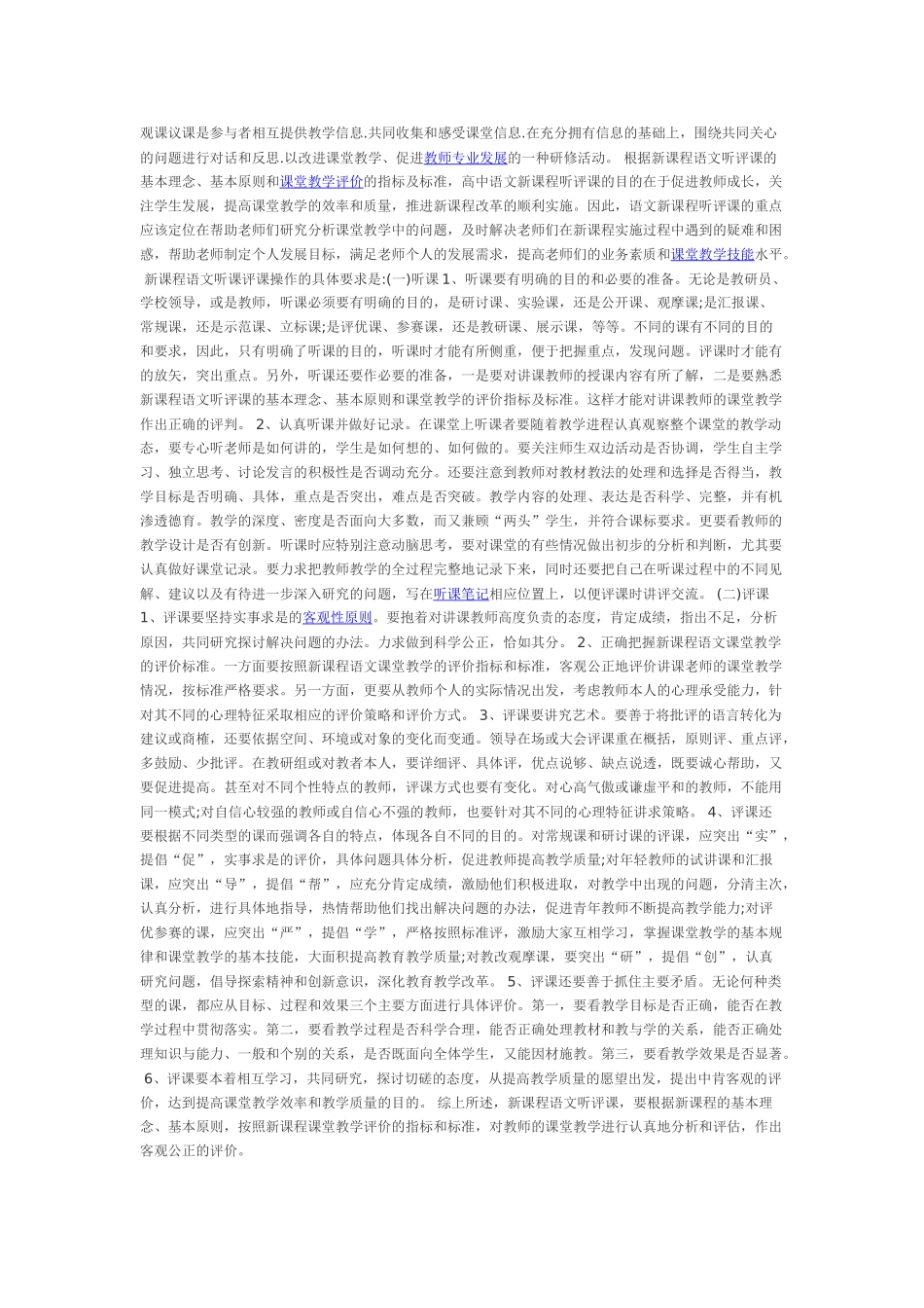 (部编)人教2011课标版一年级上册观课_第1页