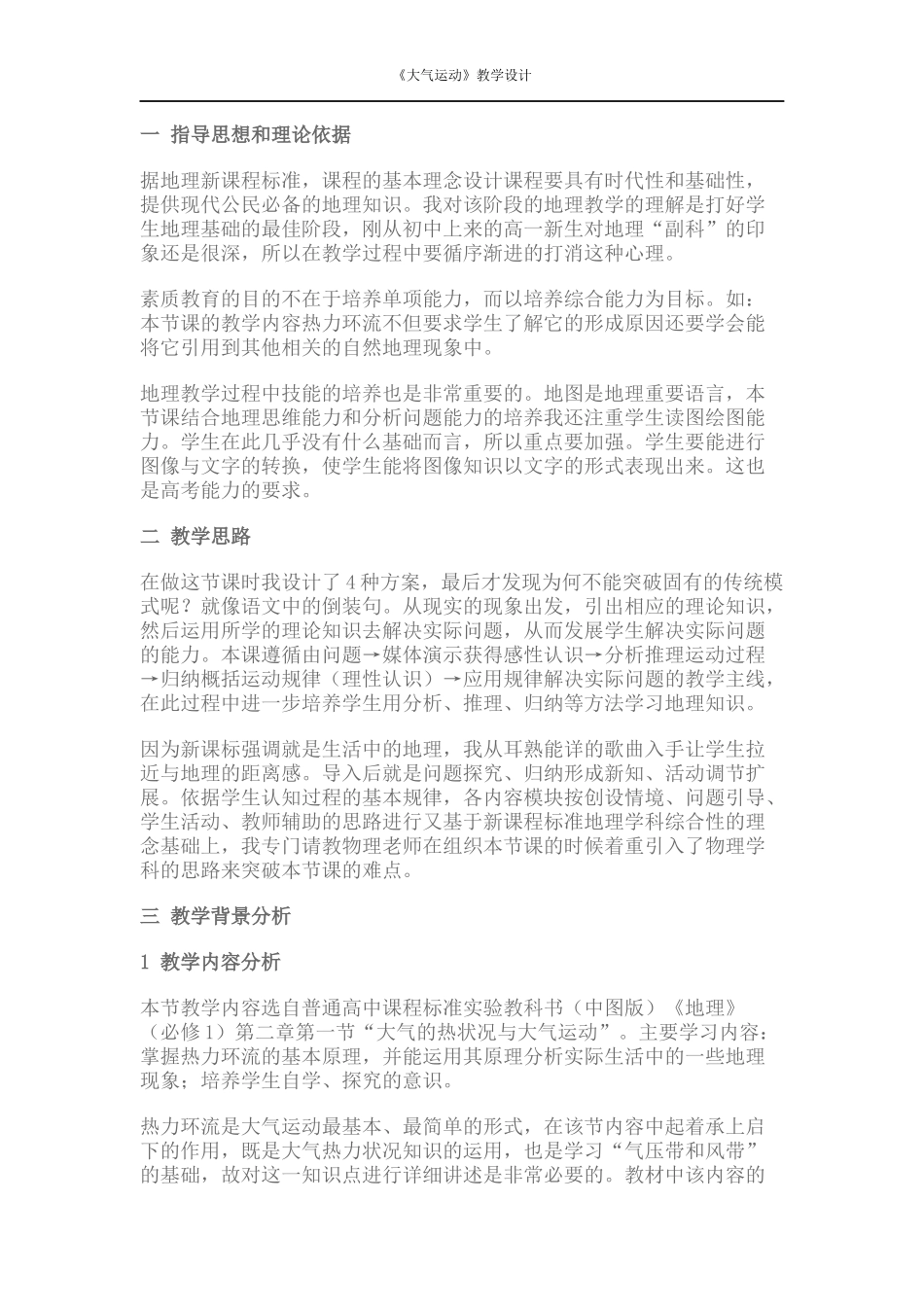 岳阳市十三中古成_第1页