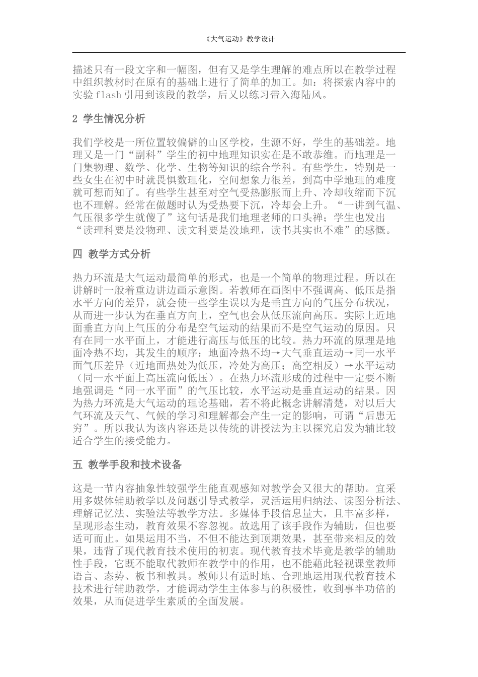 岳阳市十三中古成_第2页