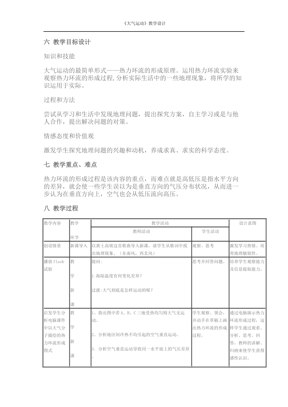 岳阳市十三中古成_第3页