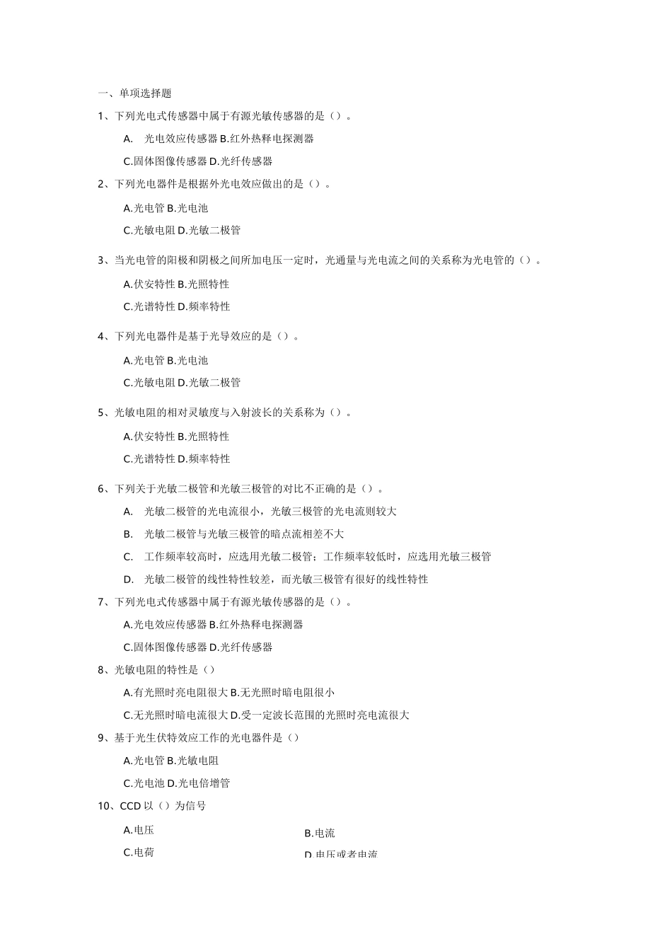 光电式传感器习题及解答_第1页