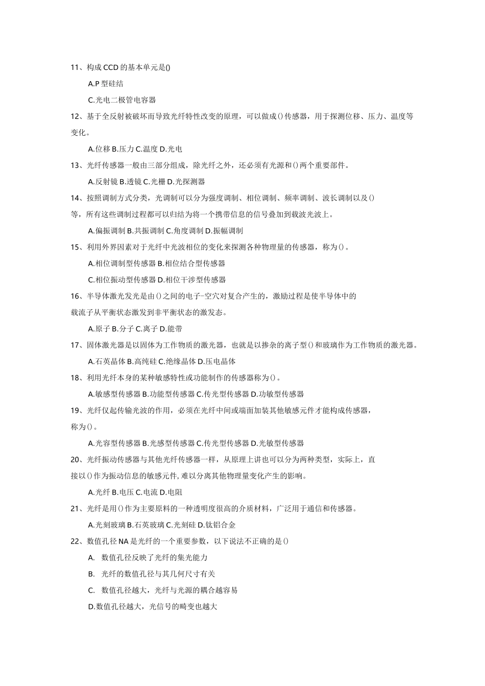 光电式传感器习题及解答_第2页