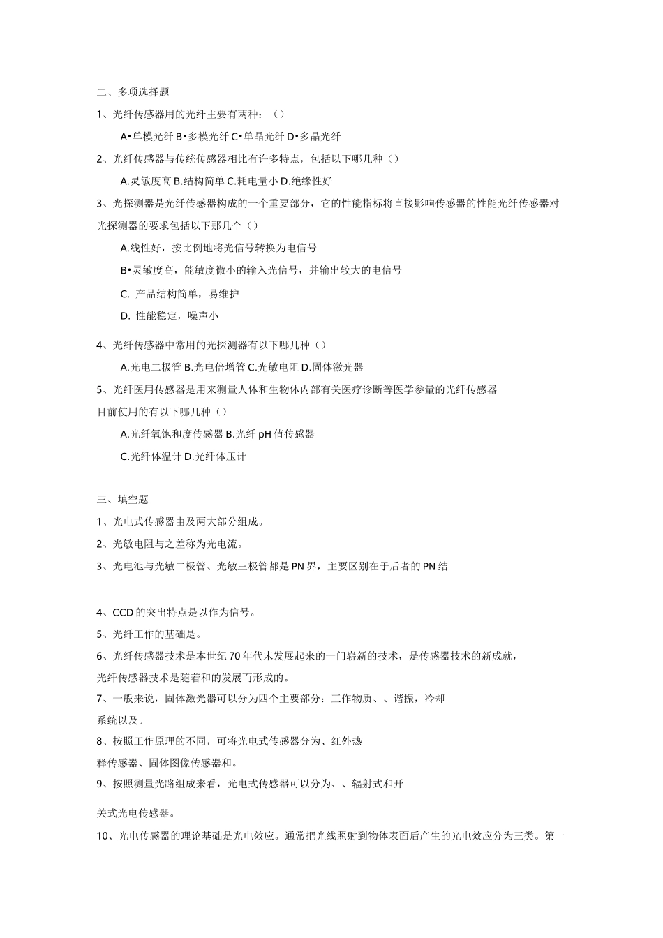 光电式传感器习题及解答_第3页