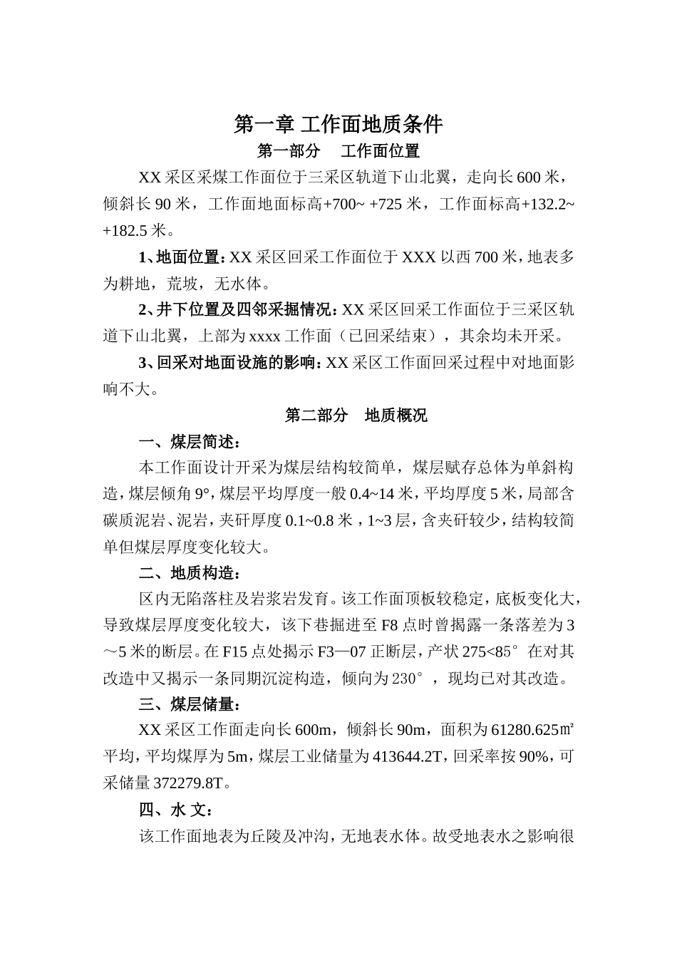 煤矿工作面设计开采说明书_第1页